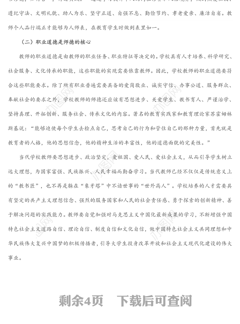 立德树人铸师魂，不忘初心正师风——学校教师师德师风教育专题党课讲稿