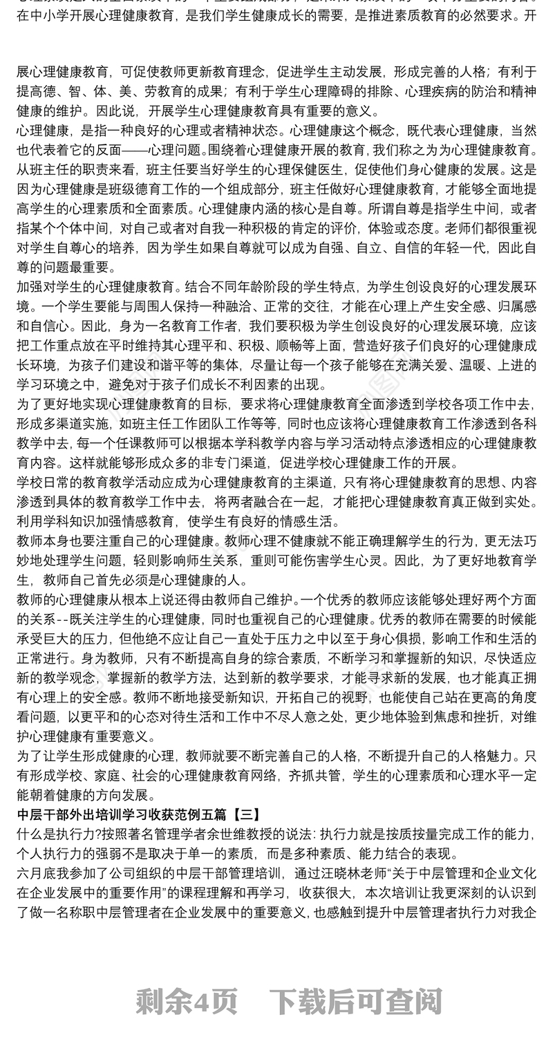 中层干部外出培训学习收获范例五篇