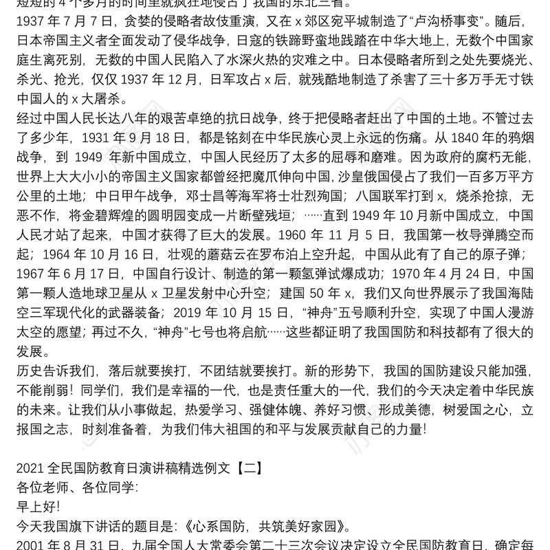 2021全民国防教育日演讲稿精选例文