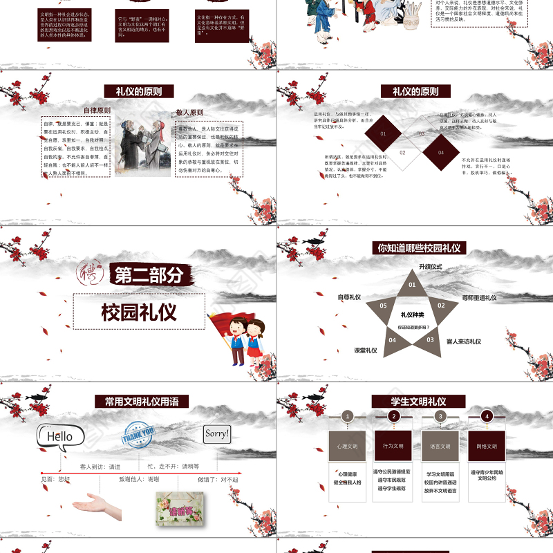 中国风文明礼仪学生校园文明礼仪文化主题班会教育PPT模板
