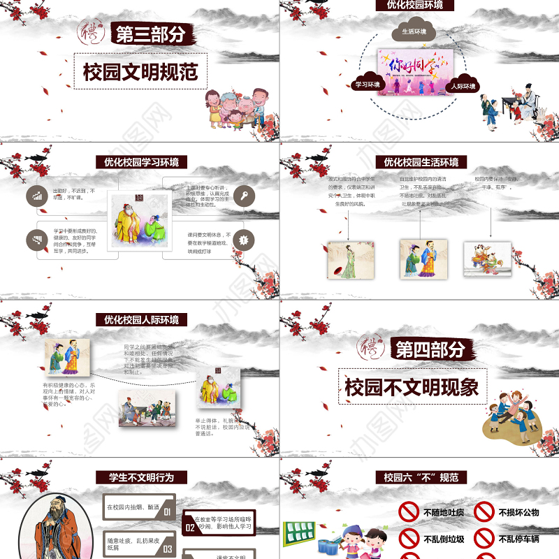 中国风文明礼仪学生校园文明礼仪文化主题班会教育PPT模板