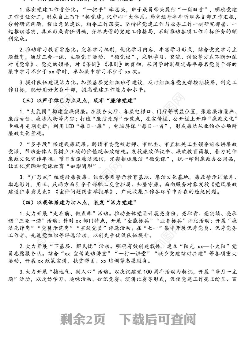 xx局机关党建品牌创建活动实施方案