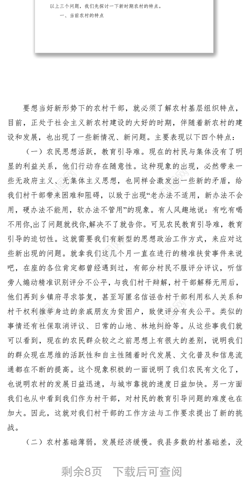 2021新时期如何当好一名村干部——村干部培训课讲稿