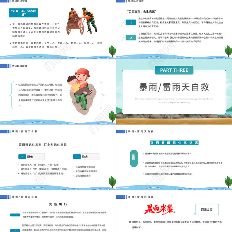 2022防汛救灾全力以赴PPT卡通风防洪救灾主题班会课件模板
