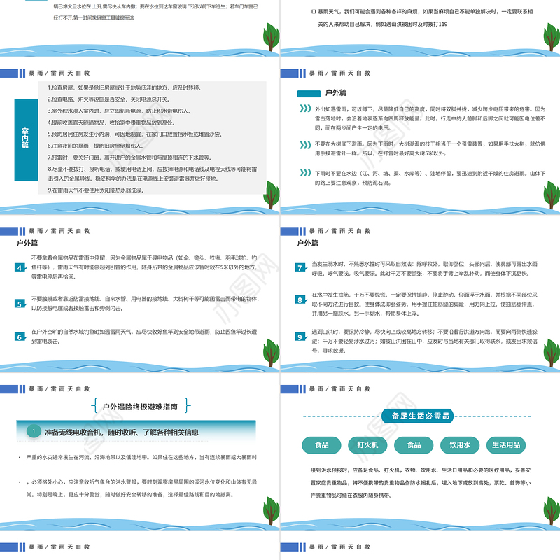 2022防汛救灾全力以赴PPT卡通风防洪救灾主题班会课件模板