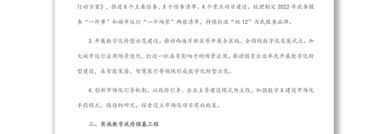 市大数据发展管理局2022年工作要点