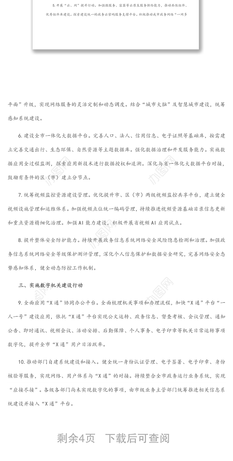 市大数据发展管理局2022年工作要点