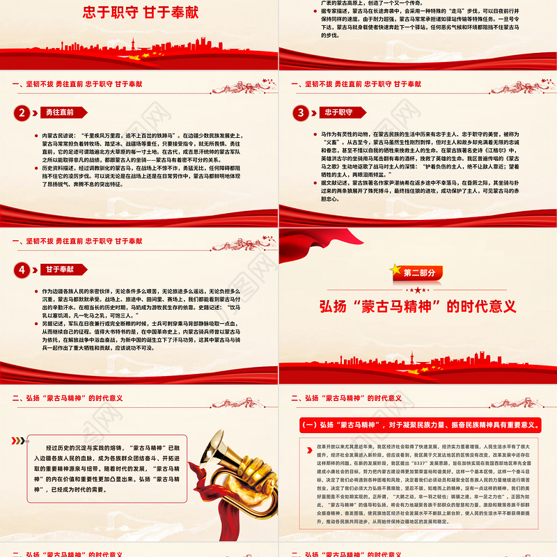 弘扬蒙古马精神PPT坚韧不拔勇往直前忠于职守甘于奉献各族群众团结奋斗开拓进取党课课件