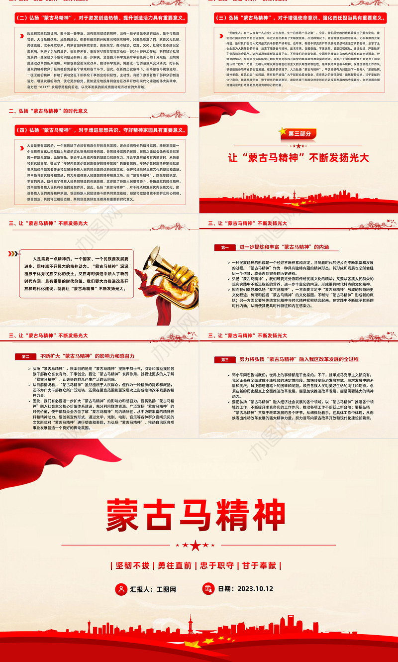 弘扬蒙古马精神PPT坚韧不拔勇往直前忠于职守甘于奉献各族群众团结奋斗开拓进取党课课件