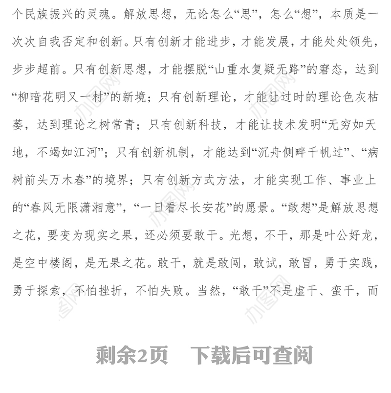 解放思想提境界真抓实干促高质量发展  ——解放思想推动高质量发展大讨论研讨发言材料