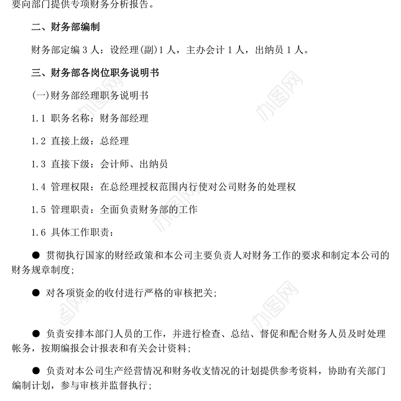 财务岗位说明书
