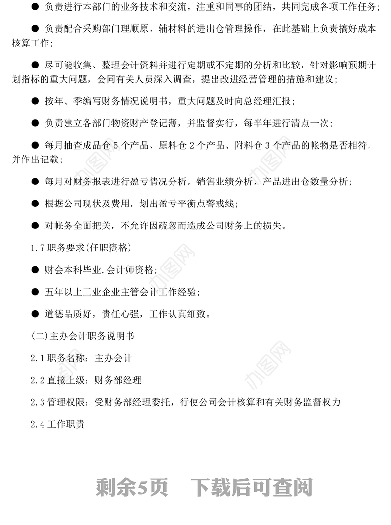 财务岗位说明书