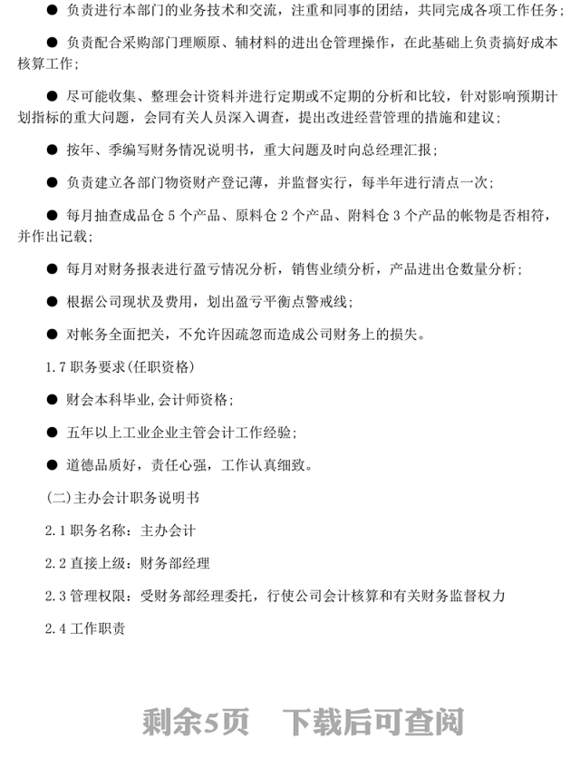 财务岗位说明书