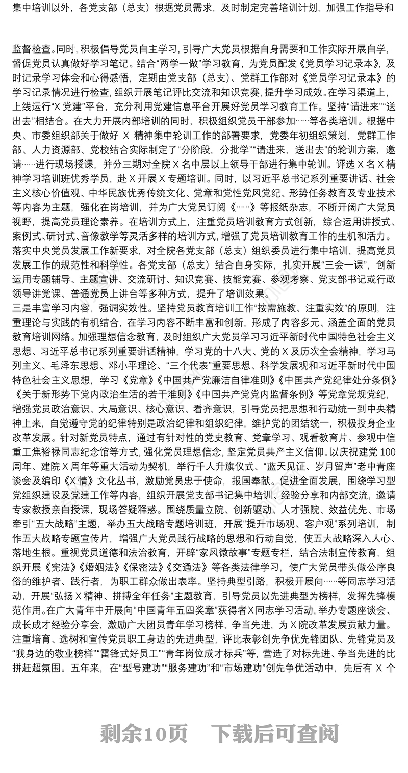 党员教育工作总结报告7篇