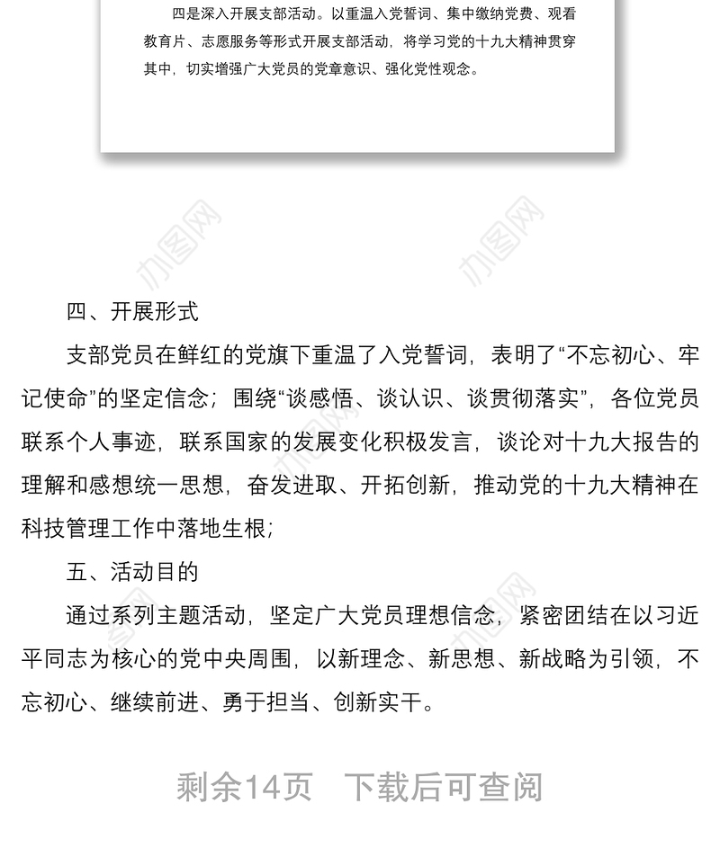 2021主题党日活动计划5篇