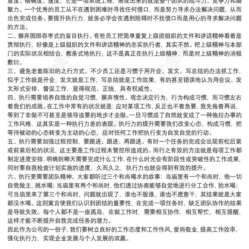 2021执行力培训心得体会精选例文