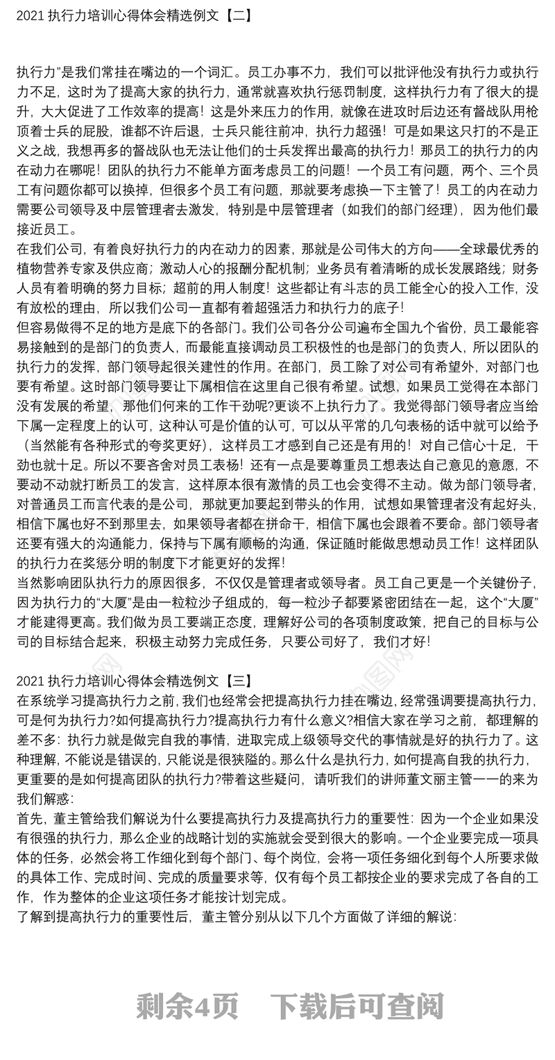 2021执行力培训心得体会精选例文