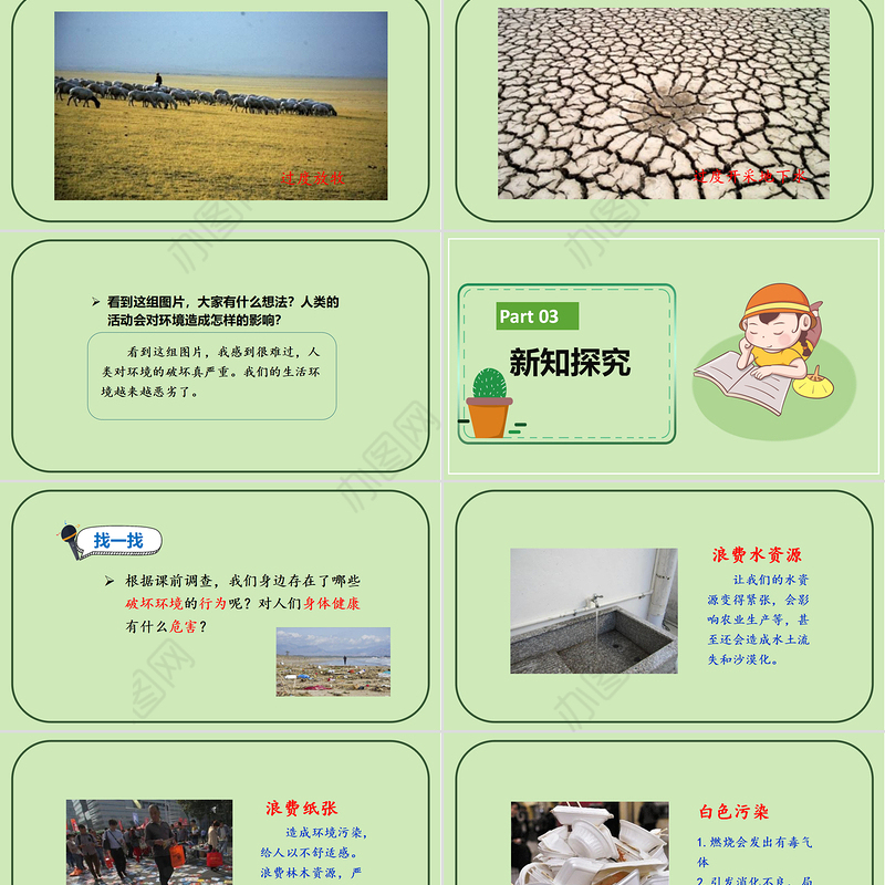 2022我们与环境PPT口语交际小学四年级语文上册部编人教版教学课件