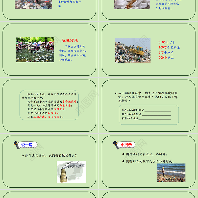 2022我们与环境PPT口语交际小学四年级语文上册部编人教版教学课件