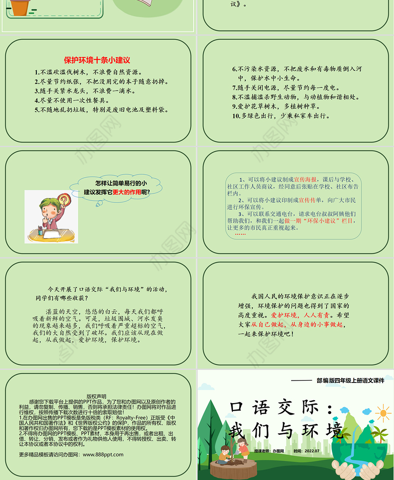 2022我们与环境PPT口语交际小学四年级语文上册部编人教版教学课件