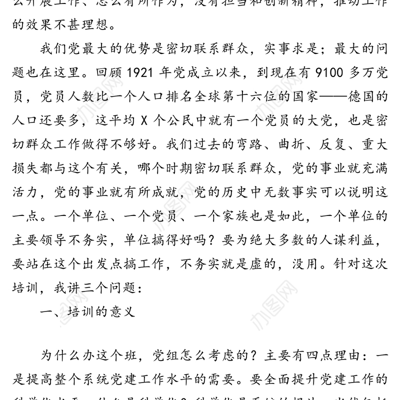 在市X系统基层党务干部培训班开班仪式上的动员讲话