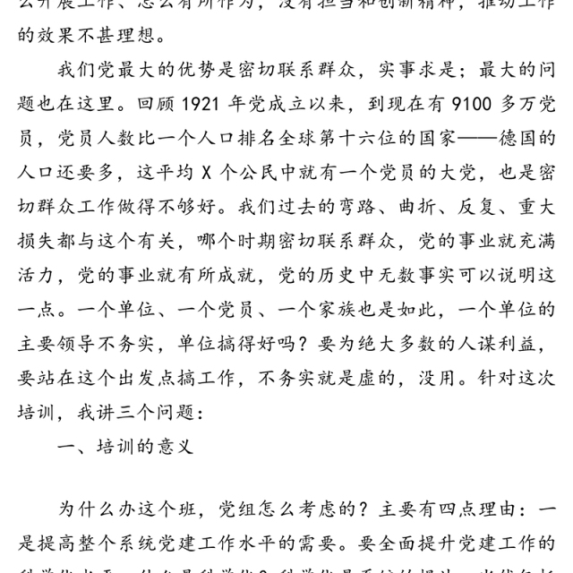 在市X系统基层党务干部培训班开班仪式上的动员讲话