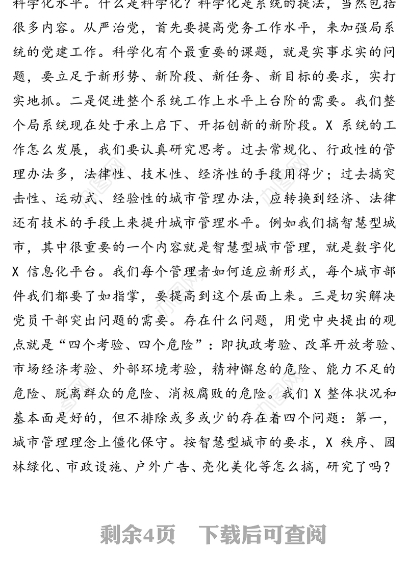 在市X系统基层党务干部培训班开班仪式上的动员讲话