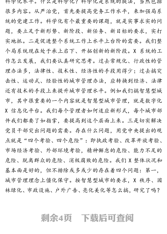 在市X系统基层党务干部培训班开班仪式上的动员讲话