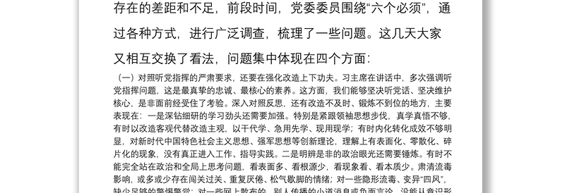 20**年部队党委民主生活会班子对照检查材料（3500字）