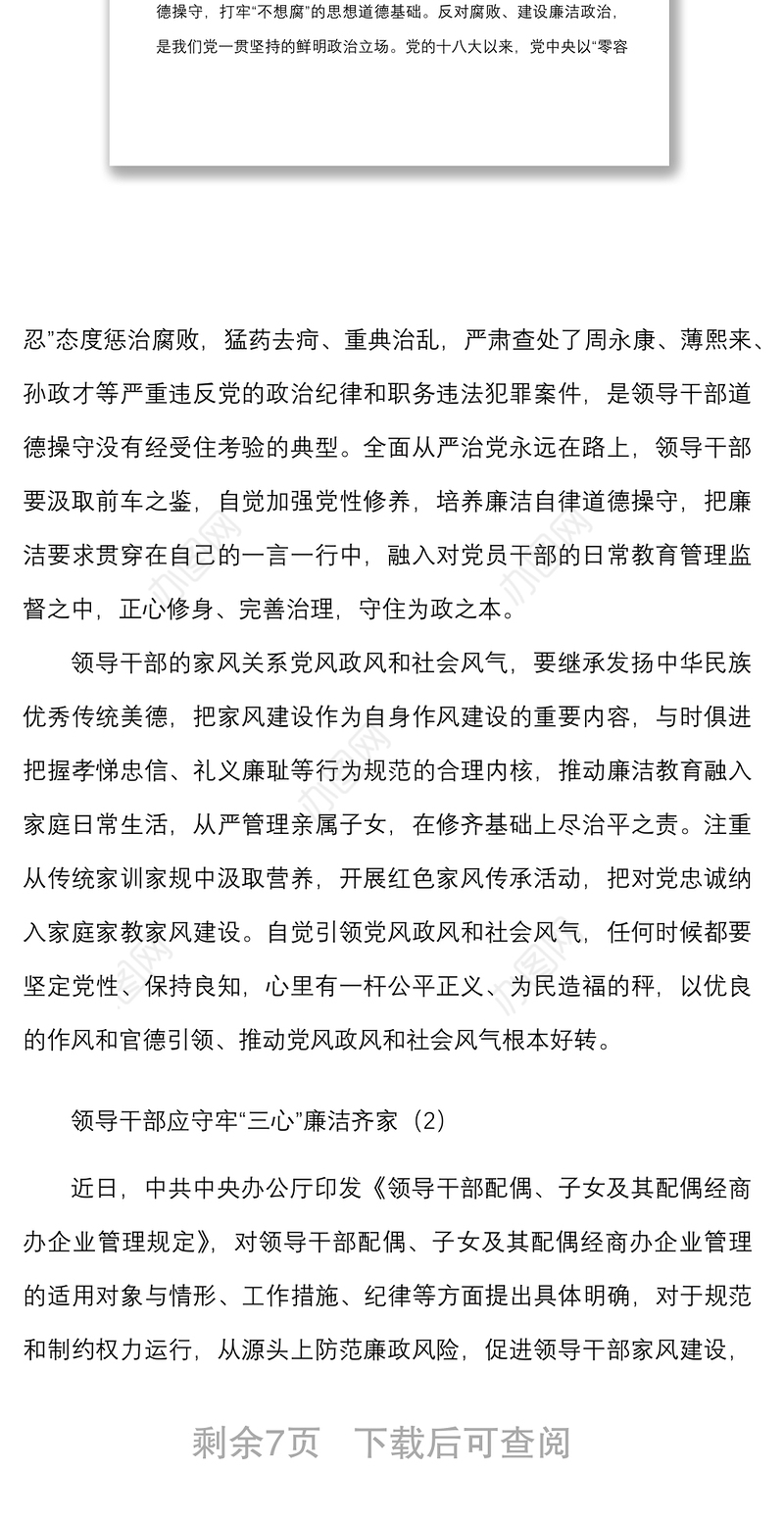 5篇廉洁齐家心得体会范文5篇治家家庭家教家风研讨发言材料参考