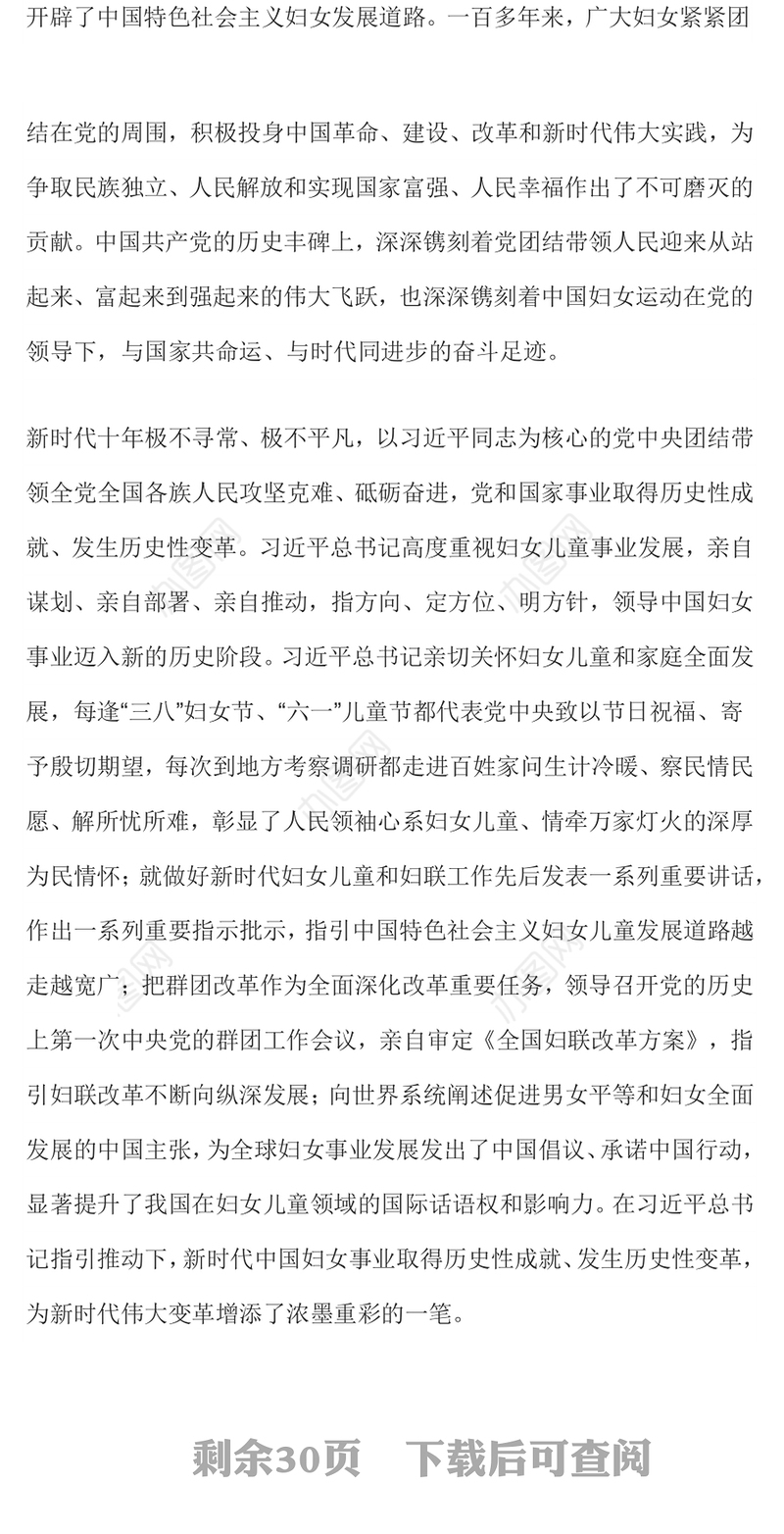 中国妇女十三大报告PPT精美大气动员引领广大妇女为强国建设民族复兴而团结奋斗党课
(讲稿)