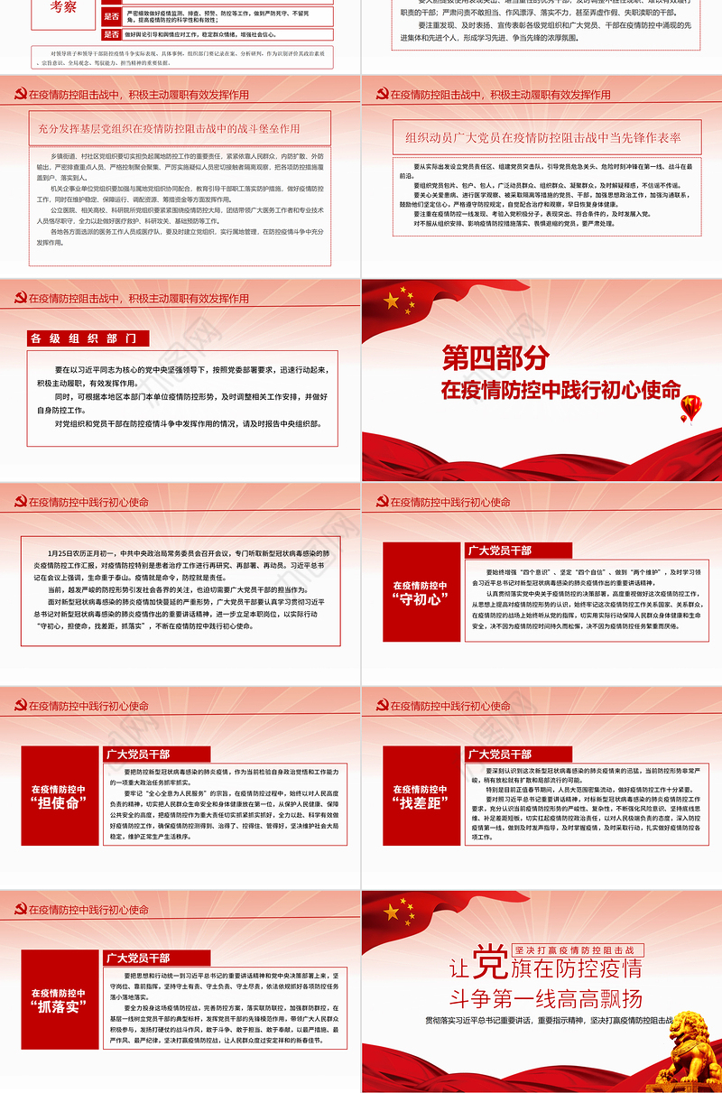 2021让党旗在防控疫情斗争第一线高高飘扬PPT坚决打赢疫情防控阻击战课件模板