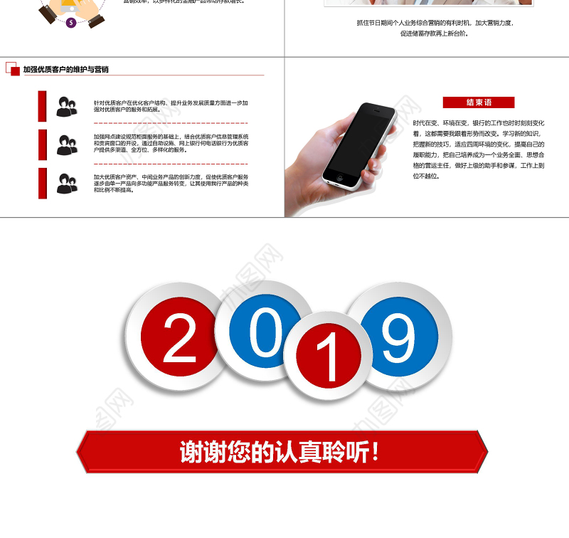 商务银行运营高管述职报告PPT模板