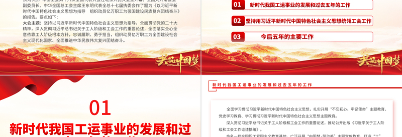 中国工会十八大报告PPT红色简洁组织动员亿万职工为强国建设民族复兴团结奋斗党课课件