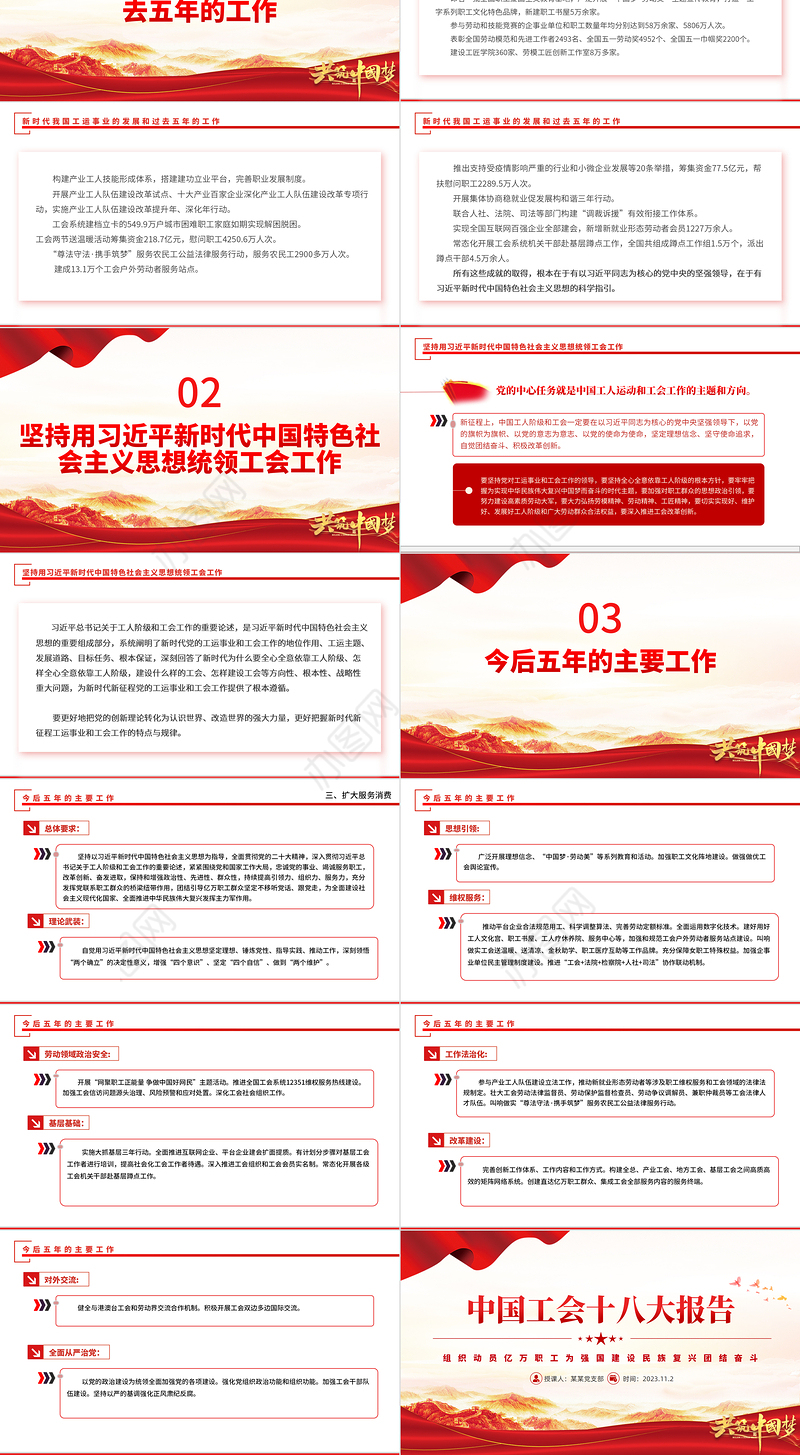 中国工会十八大报告PPT红色简洁组织动员亿万职工为强国建设民族复兴团结奋斗党课课件