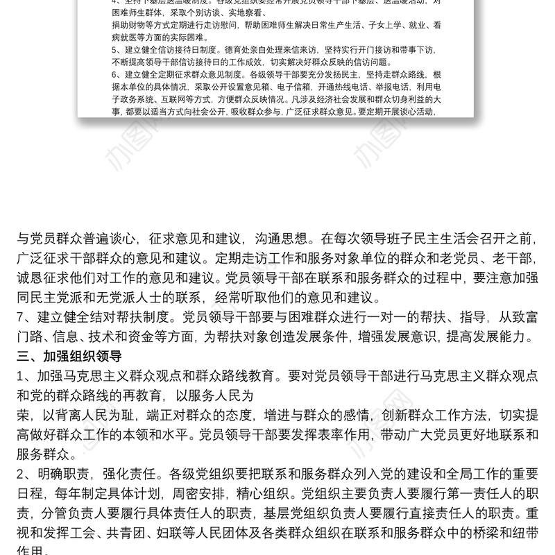 党员干部联系服务群众工作计划 党员联系群众工作总结