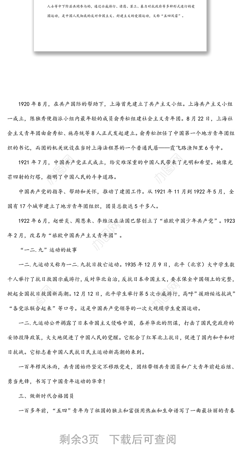 建团100周年主题团课：弘扬五四精神 奉献青春力量