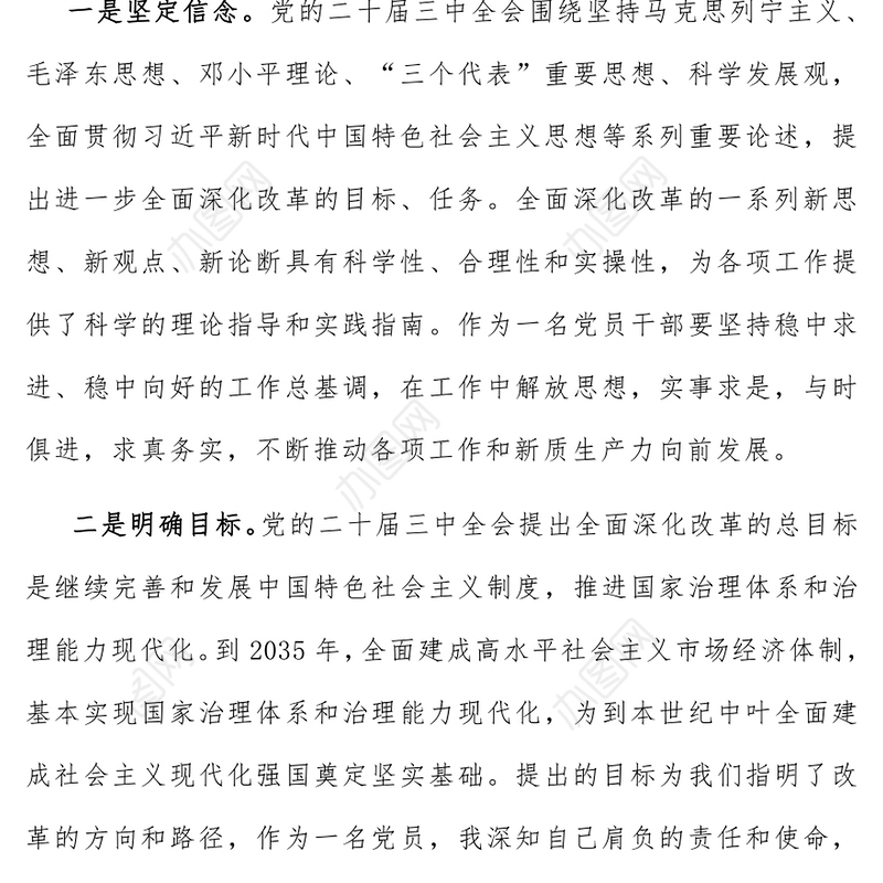 党的二十届三中全会精神心得体会