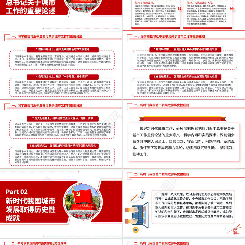2023开创城市高质量发展新局面ppt红色创意坚定不移走好中国特色城市发展道路党员干部培训党课课件
