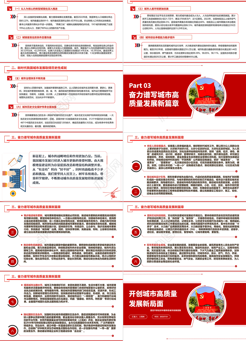 2023开创城市高质量发展新局面ppt红色创意坚定不移走好中国特色城市发展道路党员干部培训党课课件