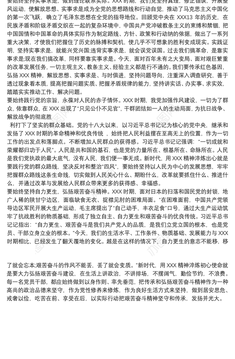 七一支部书记党课讲稿《用延安精神“补钙状骨”》