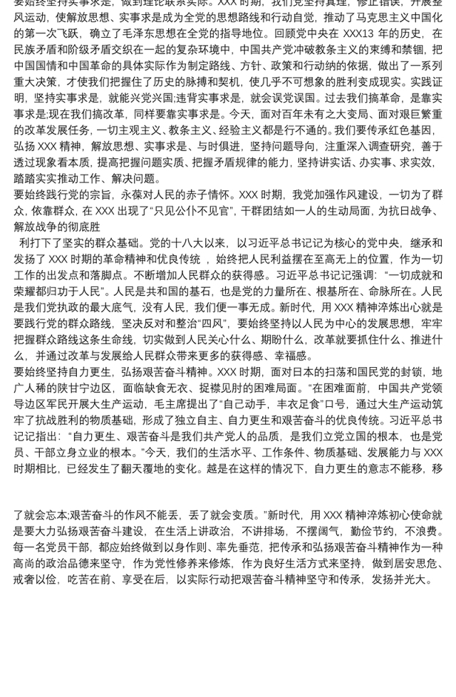 七一支部书记党课讲稿《用延安精神“补钙状骨”》