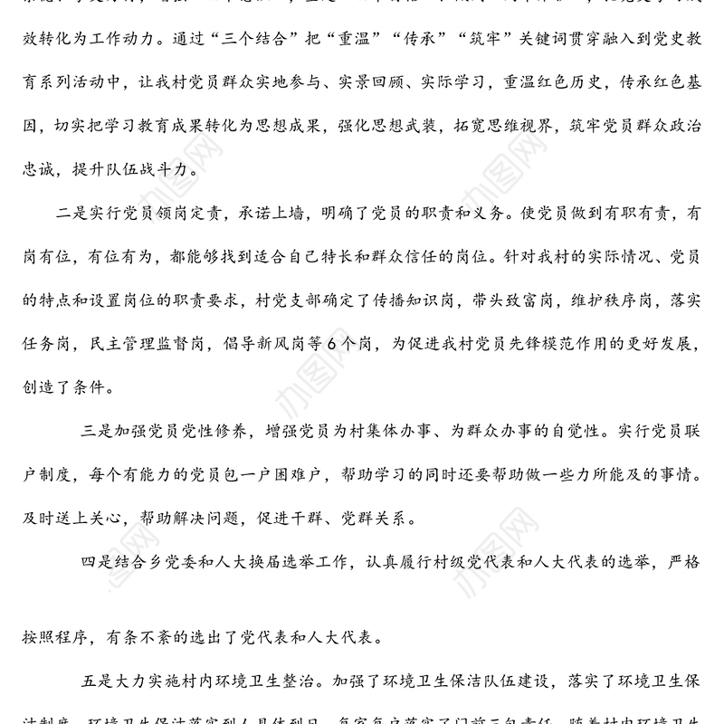 2022年度农村支部书记述职报告