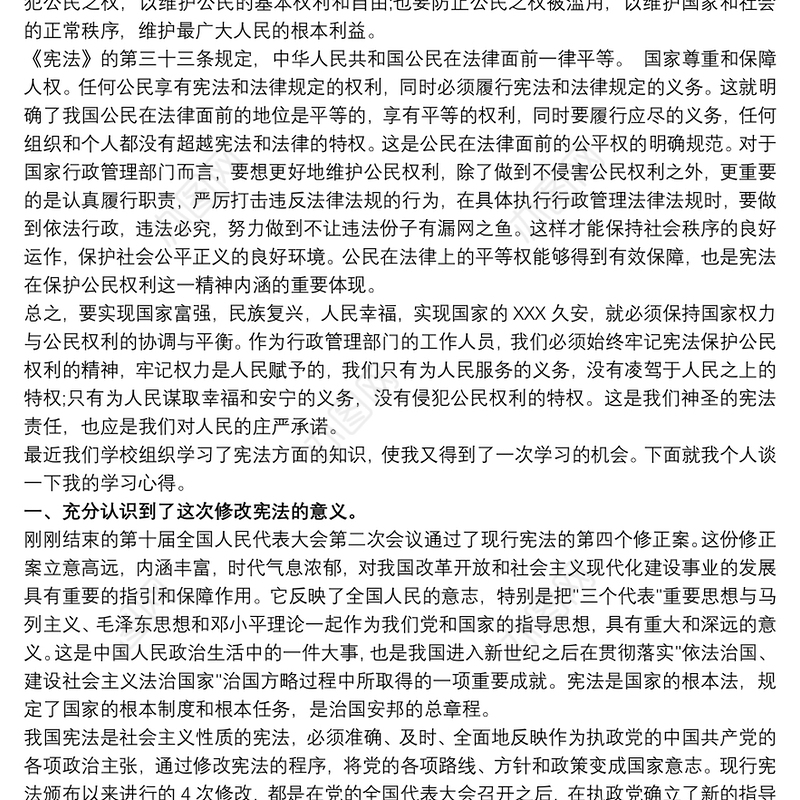学习宪法心得体会范文