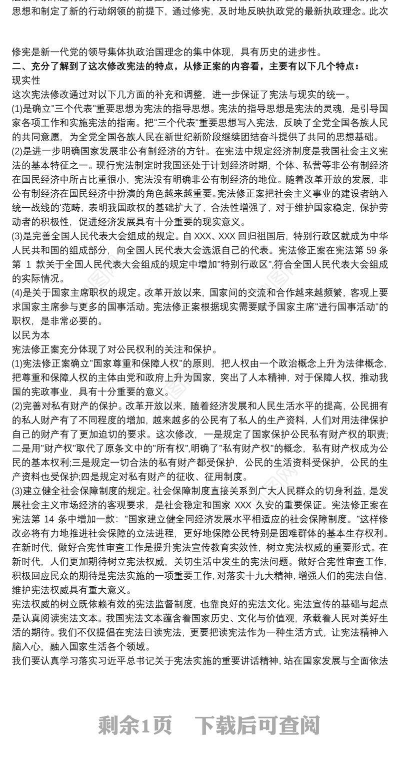学习宪法心得体会范文