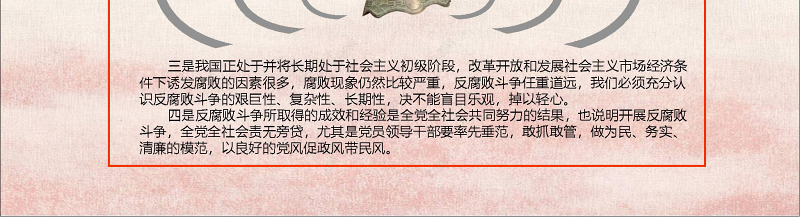 人民的名义反腐倡廉廉政主题学习教育PPT