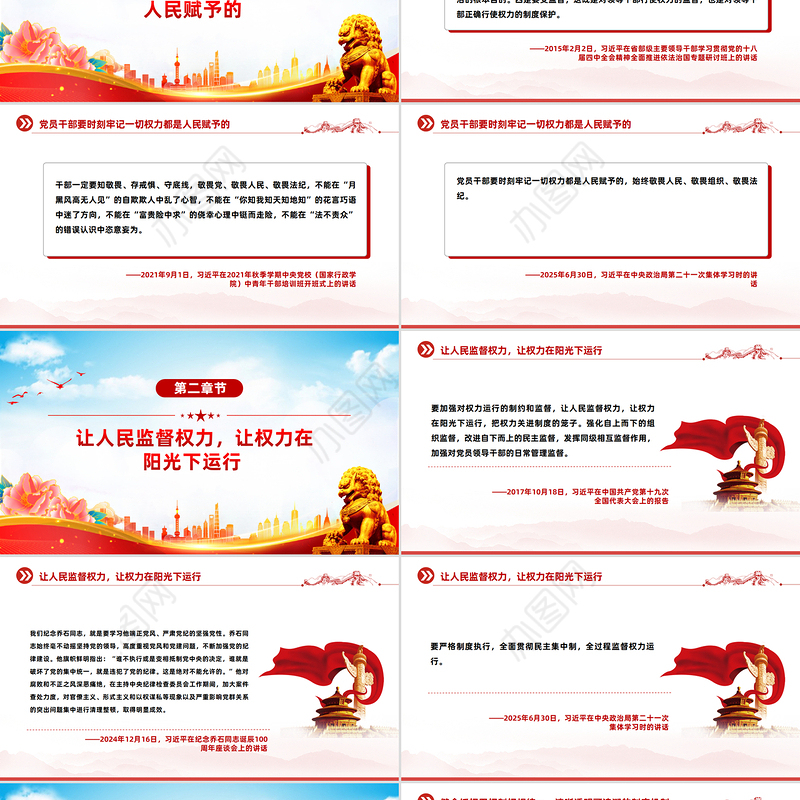 简洁大气始终敬畏人民敬畏组织敬畏法纪PPT总书记的部分相关重要论述