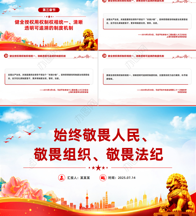 简洁大气始终敬畏人民敬畏组织敬畏法纪PPT总书记的部分相关重要论述