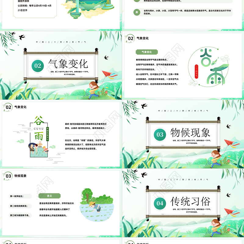 2023谷雨节气介绍PPT插画中国风二十四节气之谷雨主题班会课件模板下载