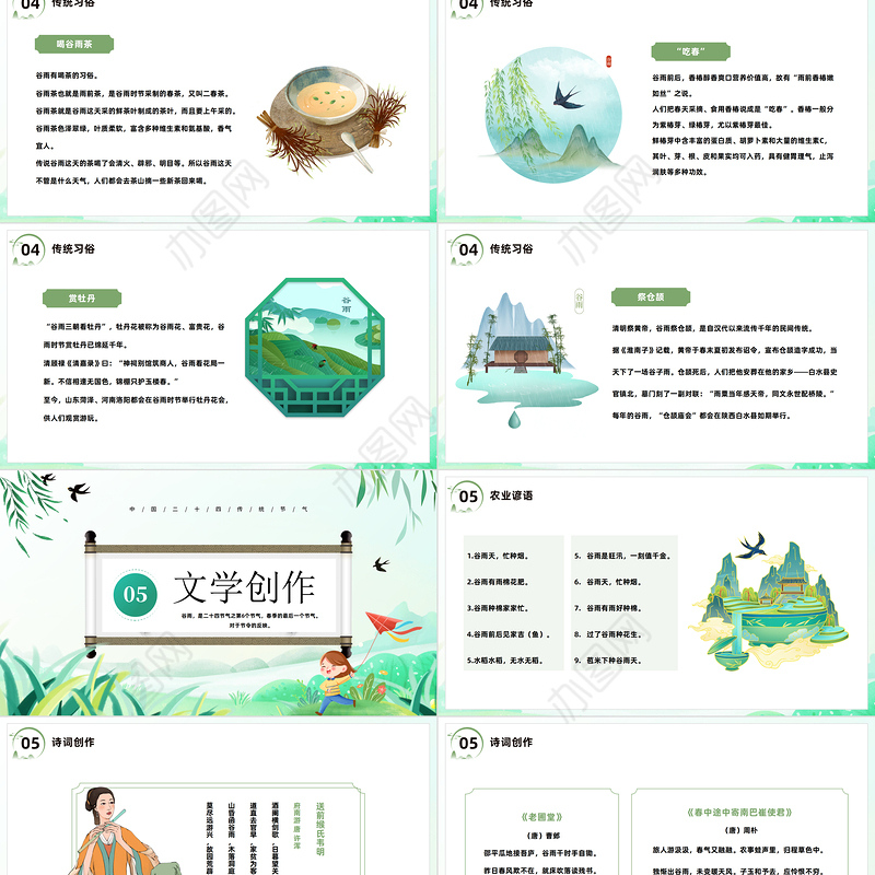 2023谷雨节气介绍PPT插画中国风二十四节气之谷雨主题班会课件模板下载
